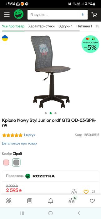 Дитяче крісло Nowy Styl Junior (без хрестовини)