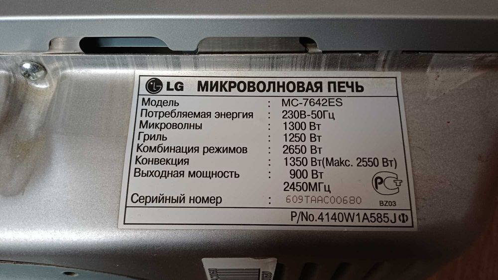 Микроволновая печь LG MC-7642ES
