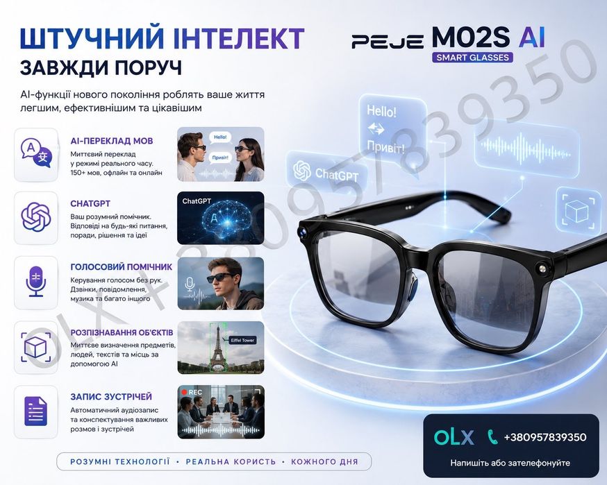 Смарт окуляри  PEJE  M 02S Топ модель.Штучний інтелект. Оснащені камерою  SONY 8МP  WIFI  Bluetooth 5.4. Розпізнавання обʼєктів та синхронний переклад