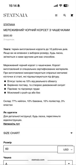 Корсет бренда Statnaia