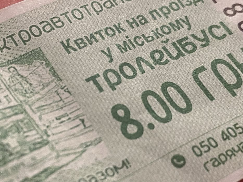 Тролейбусні квитки міста Суми