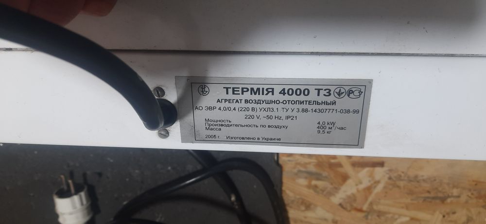 Тепловая штора, обогреватель, нагреватель воздуха. Дуйчик Промышленный