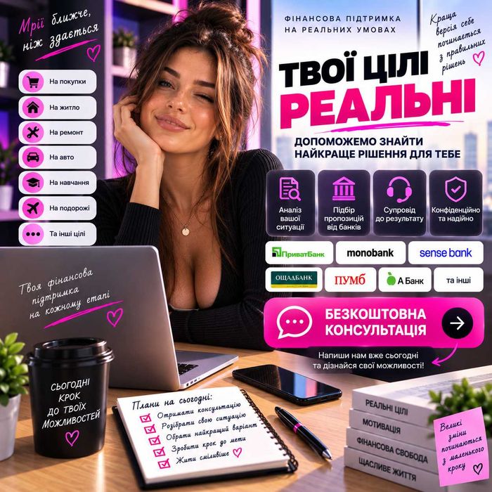 Потрібен кредит у банку? Дізнайтеся, які варіанти доступні саме вам