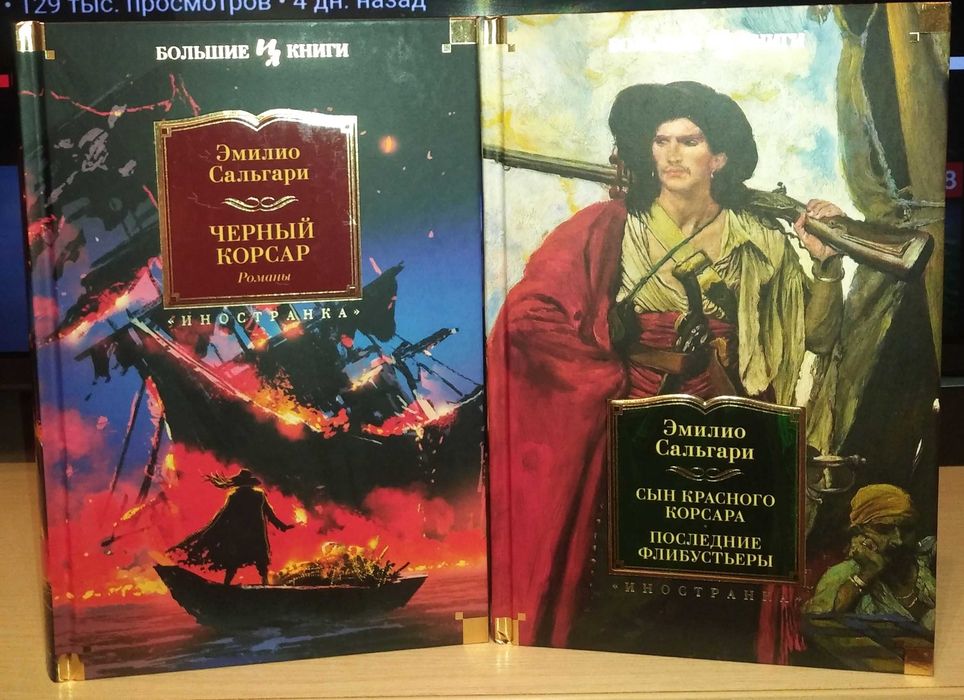Эмилио Сальгари. Цикл: Антильские пираты и Пираты Малайзии. Большие книги