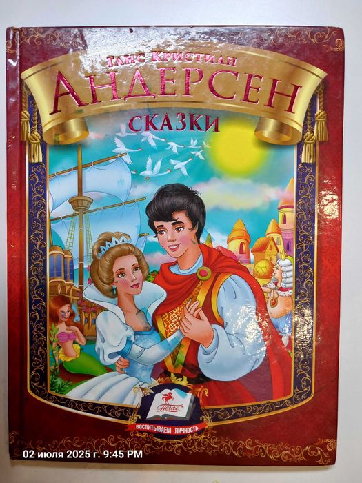 Г.Х. Андерсен. Сборник лучших сказок