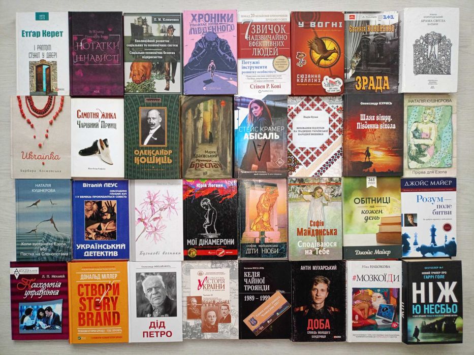 Книги на українській мові сучасних авторів