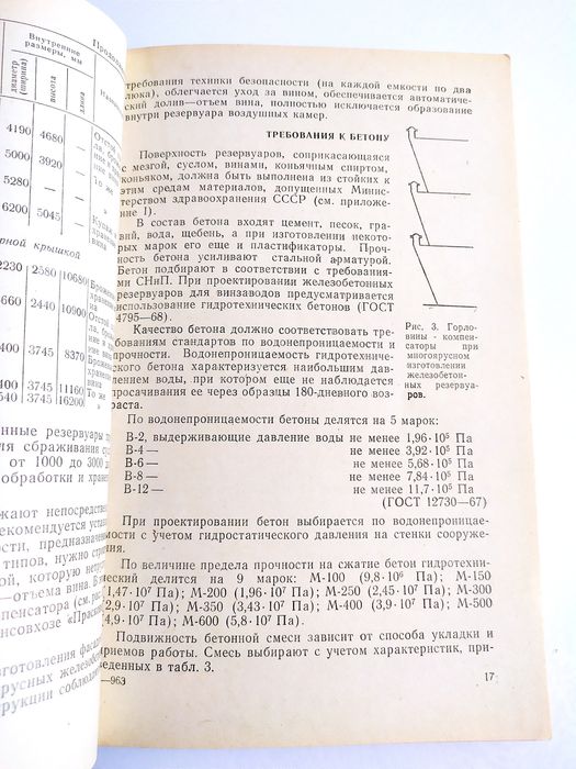 РЕЗЕРВУАРЫ ВИНА Герметические резервуары защитные покрытия в виноделии