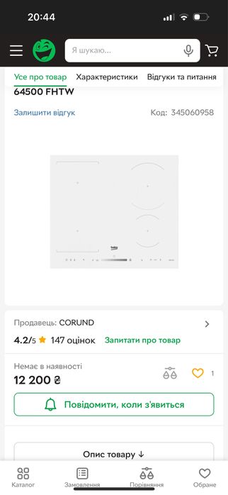 Індукціна плита Весо ідеал