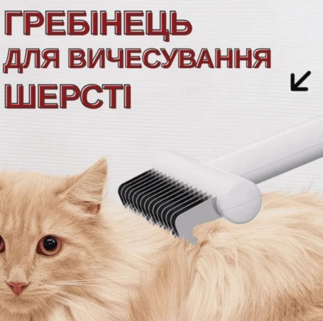Гребінець щітка пуходерка  для видалення ковтунів і підшерстя  у кішок і собак Pet Groomer з металевими зубцями 5 х 16 см