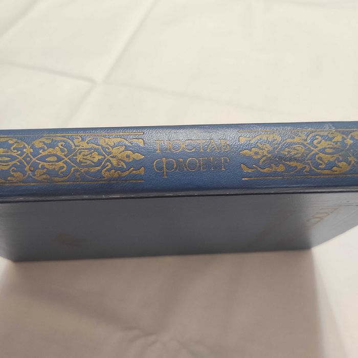 Флобер Г. Воспитание чувств. 1977 год