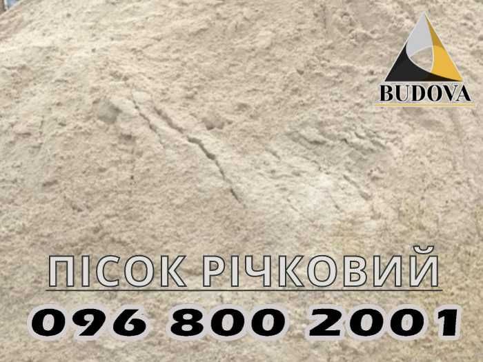 ОТСЕВ|песок речной, овражный|ЧЕРНОЗЕМ|щебень|ПІСОК|грунт на подсыпку