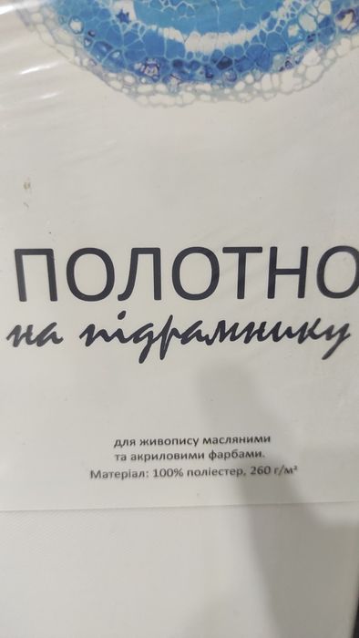 Полотна на підрамнику, палітри