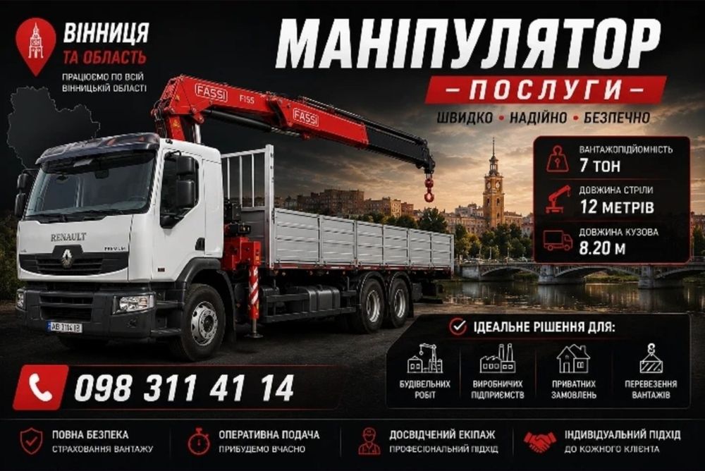 Послуги крана маніпулятора, маніпулятор, вантажні перевезення.
