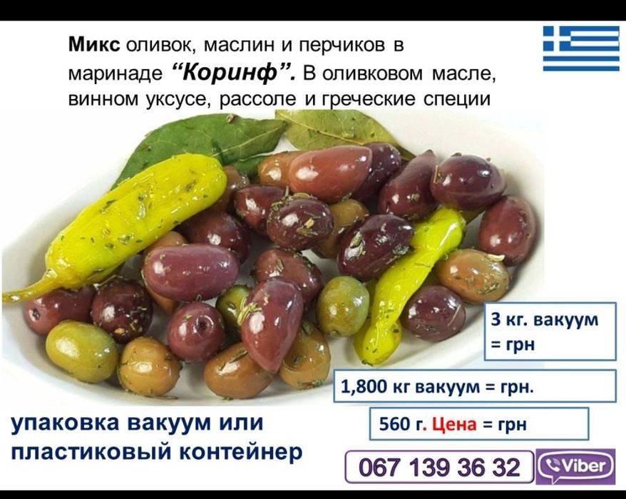 Оливки маслины Греция