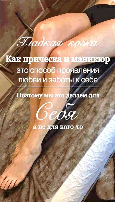Шугаринг - сладко и красиво!