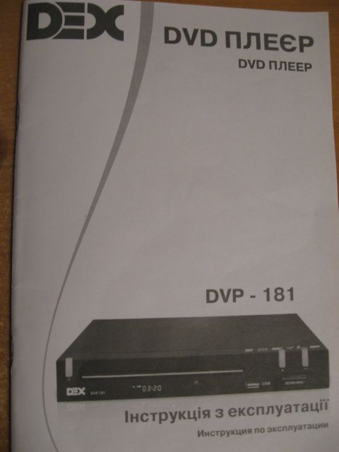 ДВД програвач