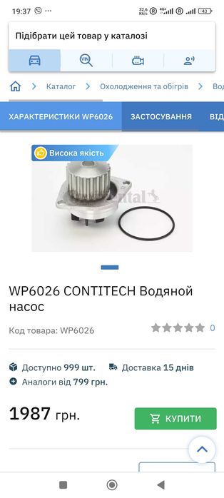 Помпа Continental Peugeot 1.6L