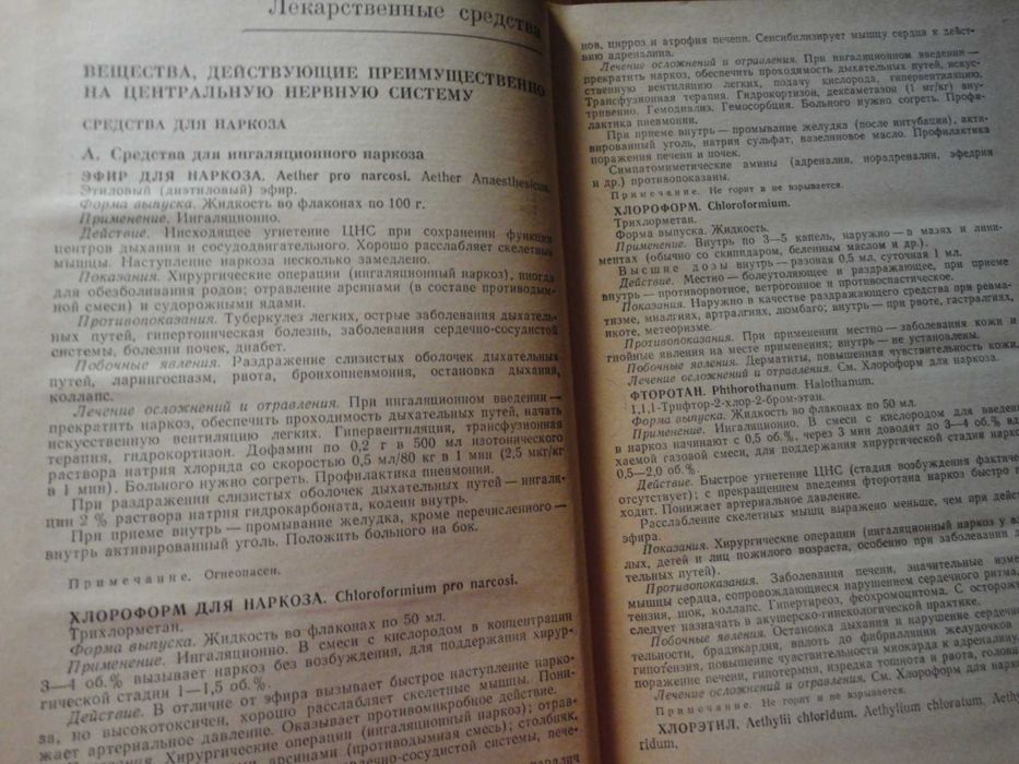 Справочник лекарств "Фармако-терапевтический справочник"