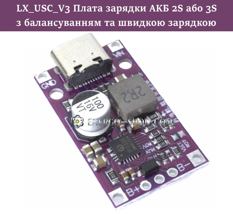 IP2326 Плата швидкої зарядки 2S модернізована Ver.3 з балансуванням