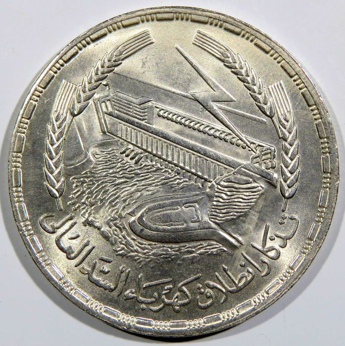 EGIPTO - 1 Pound 1968 / Soberba - Prata