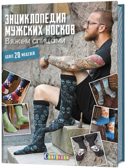 Гениальные носки (комплект книг)