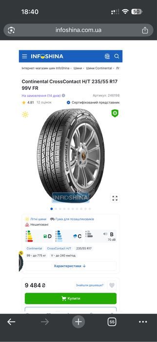 Топові шини‼️Continental CrossContact lx2 99V 235/55 r17 7мм 2024рік