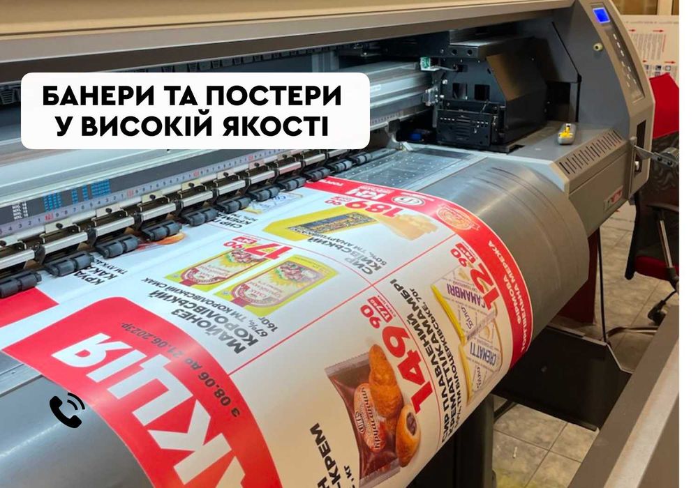 Широкоформатний друк у Києві | Банери, оракал, постери