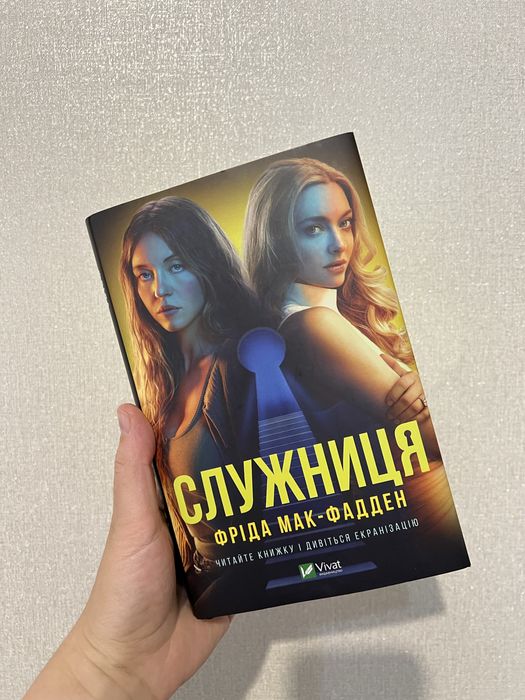 Книга «Служниця»