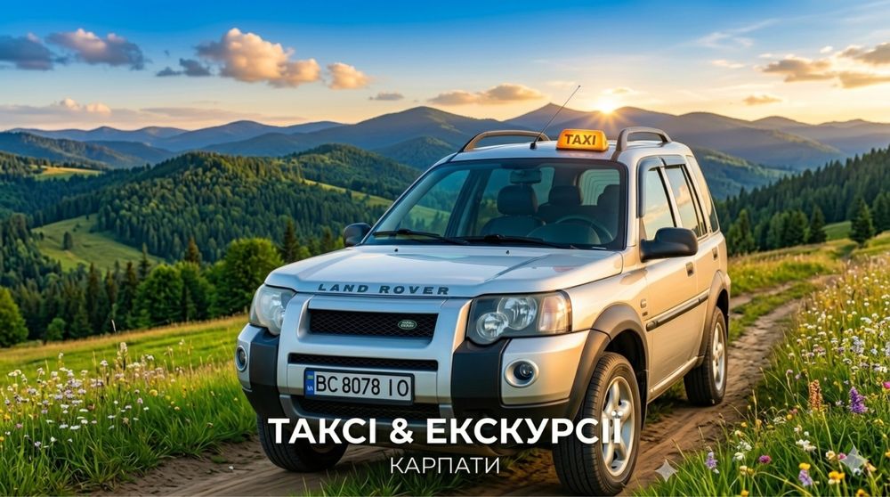 Міжнародні перевезення . Таксі