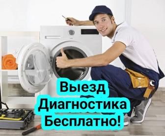Ремонт стиральных машин  .