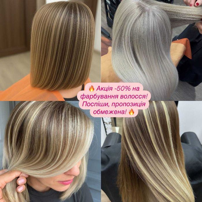 Акція -50% на професійне фарбування волосся у Києві!