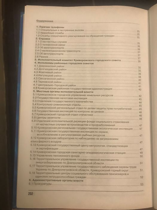 Телефонный справочник руководителя 2005 год