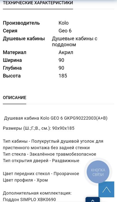 Душевая кабина КОLО с поддоном. Новая.