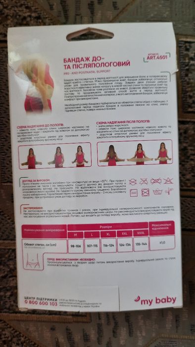 Бандаж до- и послеродовой MedTextile L 1 шт