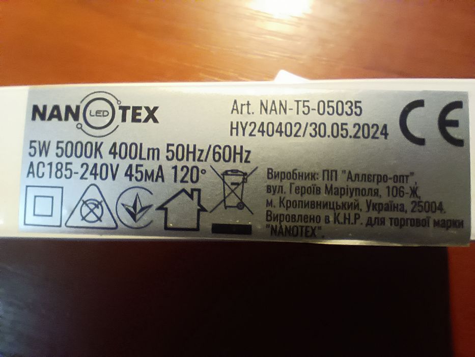 Лінійний LED світильник Nanotex 220 В 5 Вт