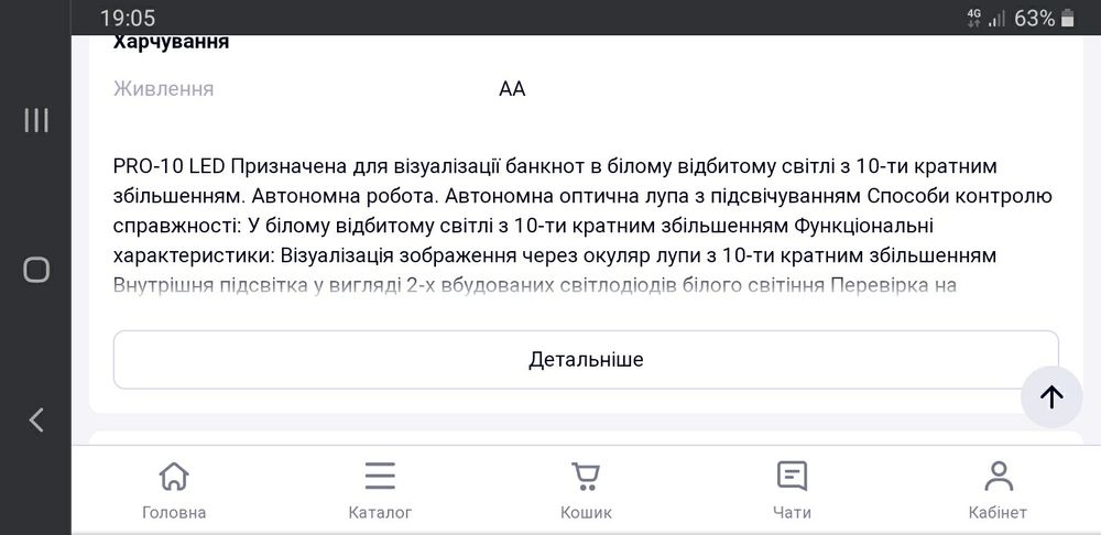 Лупа с лед подсветкой