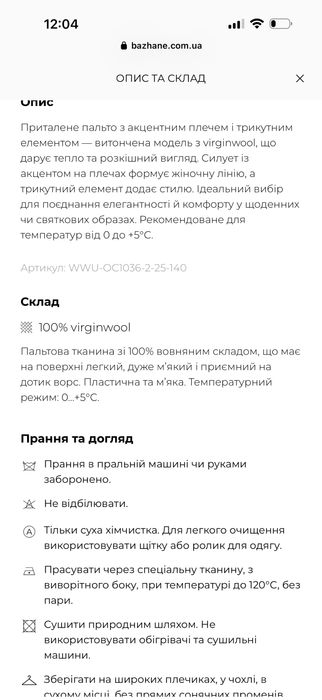 Пальто  від Bazhane