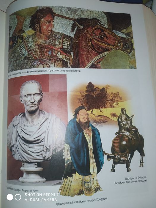 Величайшие люди планеты 2008 книга энциклопедия для детей