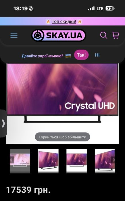 Телевізор - Samsung Crystal UHD