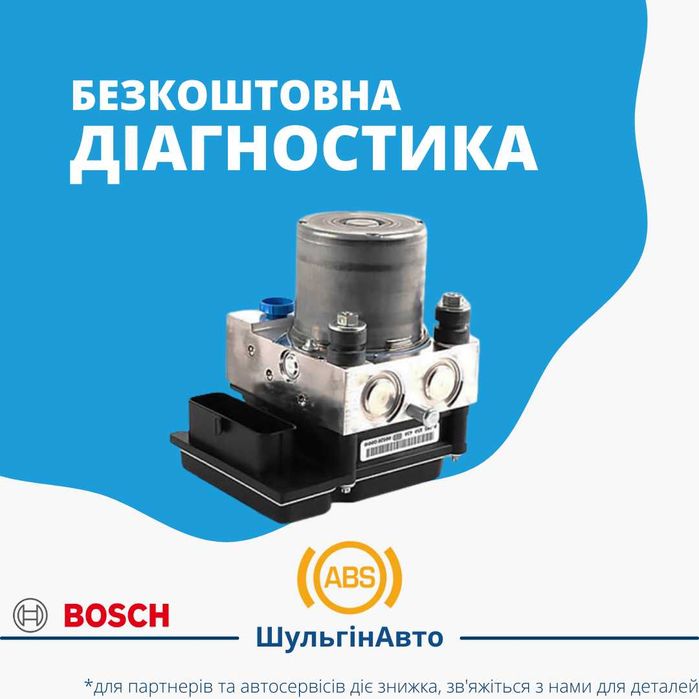 Ремонт ABS блоків | Bosch 5.7 | гарантія 3 місяці