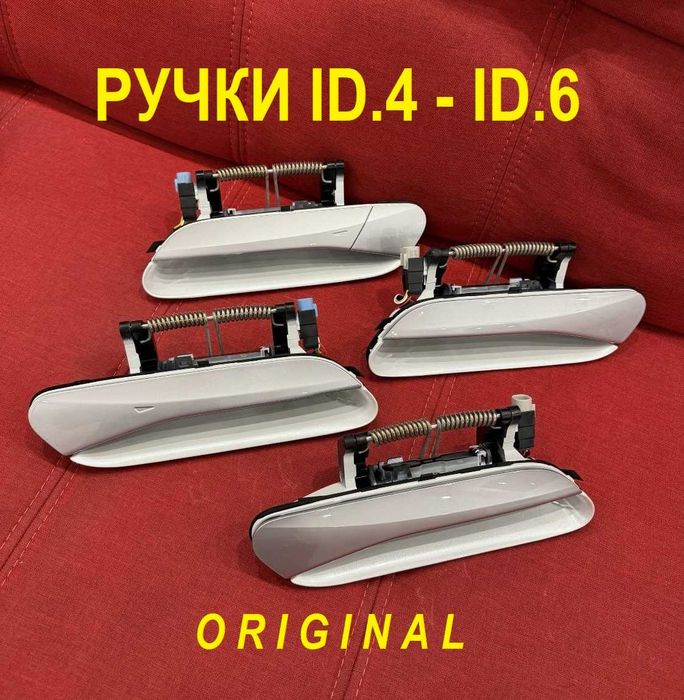 Ручки Нові ОРИГІНАЛЬНІ у наявності на VW ID.4 - ID.6 - ORIGINAL від FAW Group Volkswagen