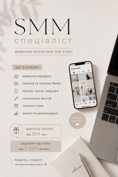 SMM-спеціалістка та контент-кріейторка