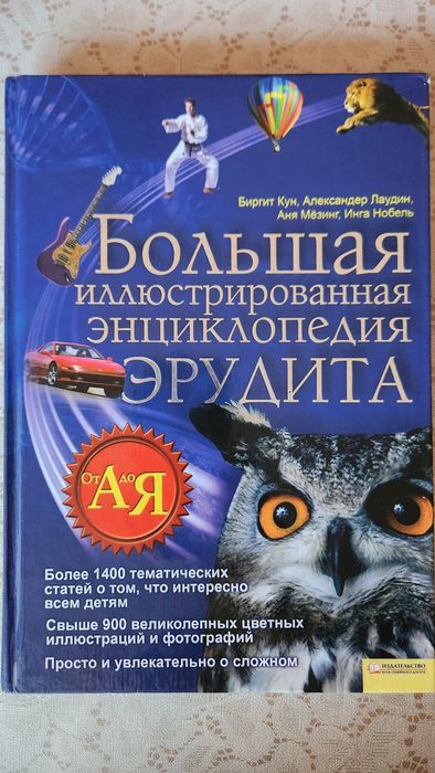 Энциклопедия эрудита
