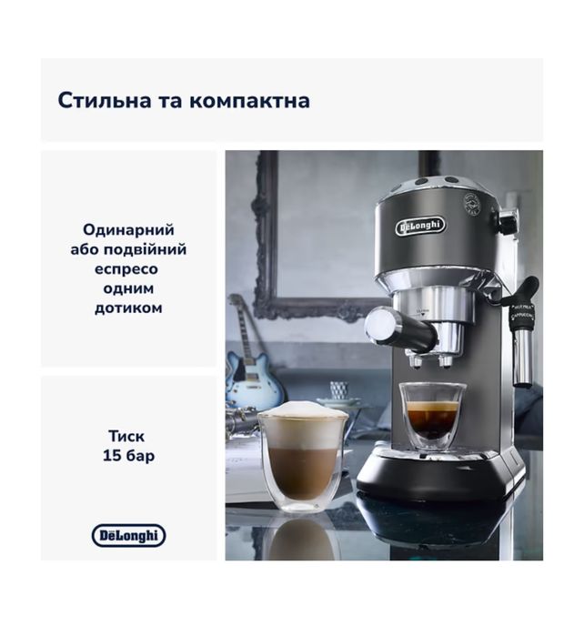 Кавоварка ріжкова Delonghi