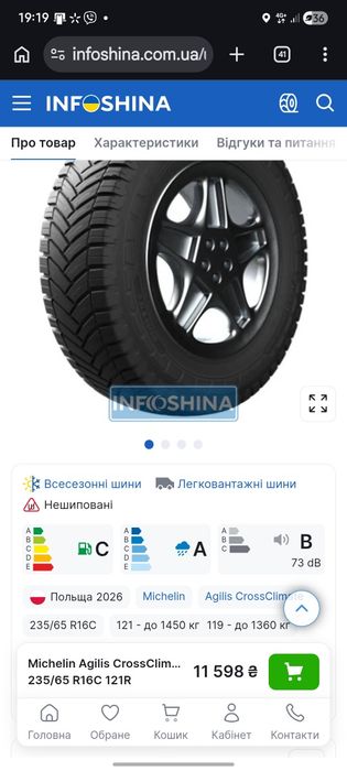 Michelin Agilis CrossClimate 235/65 R16 121/119R — всесезонні шини
