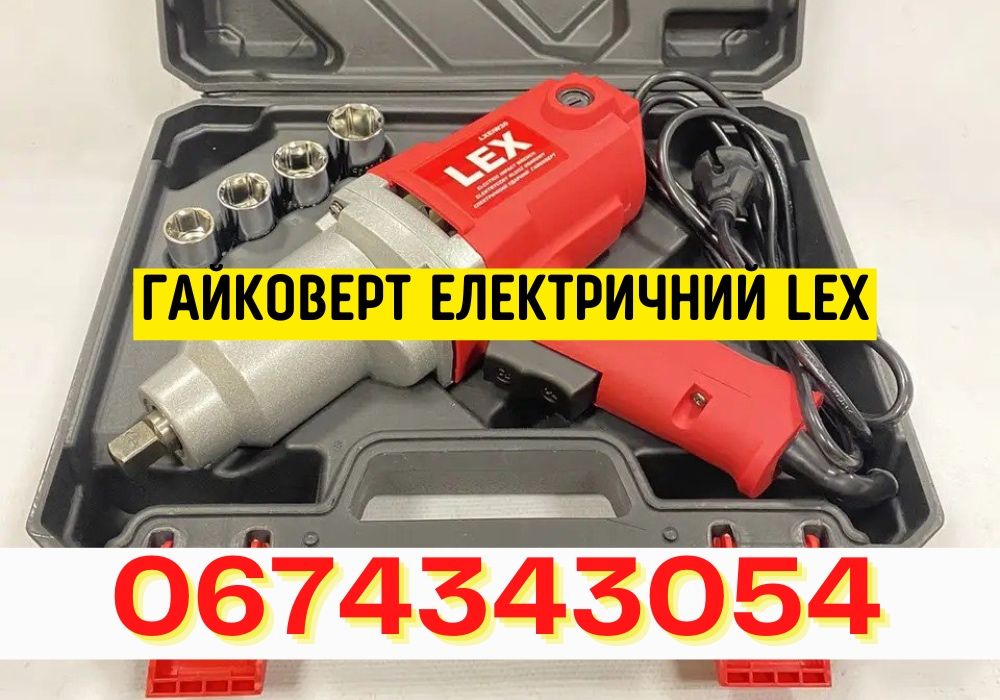 Електричний гайковерт • электро гайковерт • электрический гайковерт
