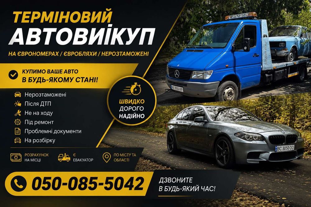 Куплю авто дорого,любое состояние