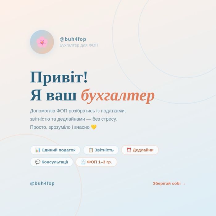 Супровід ФОП на єдиному податку