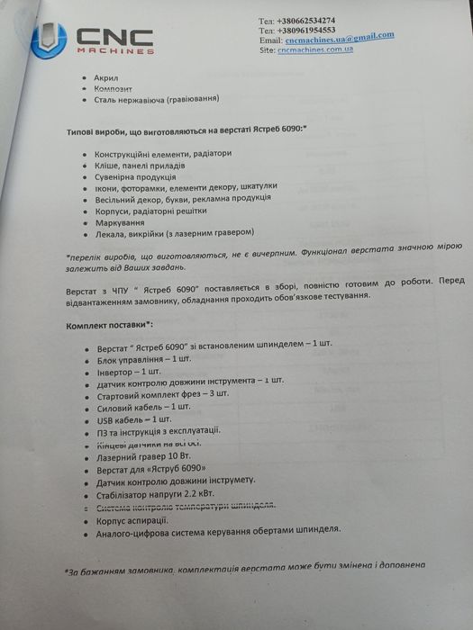 Станок чпу  яструб 6090