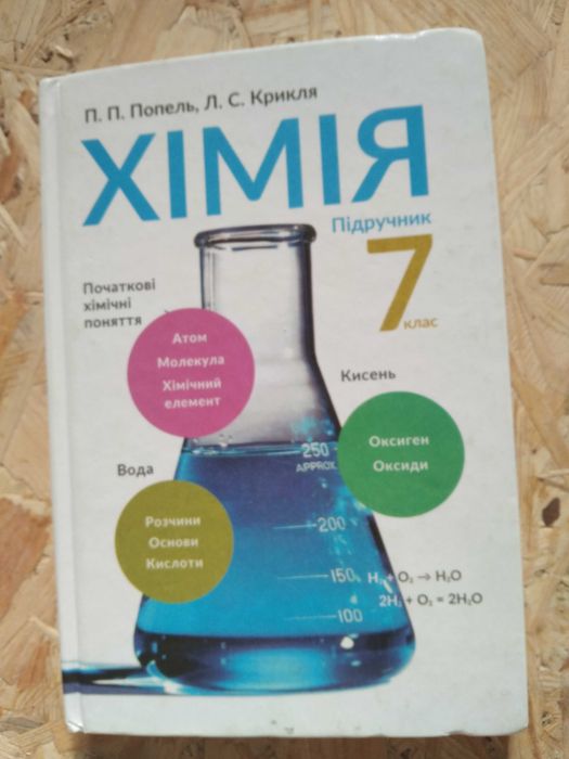 Підручники шкільні 5 і 7 клас